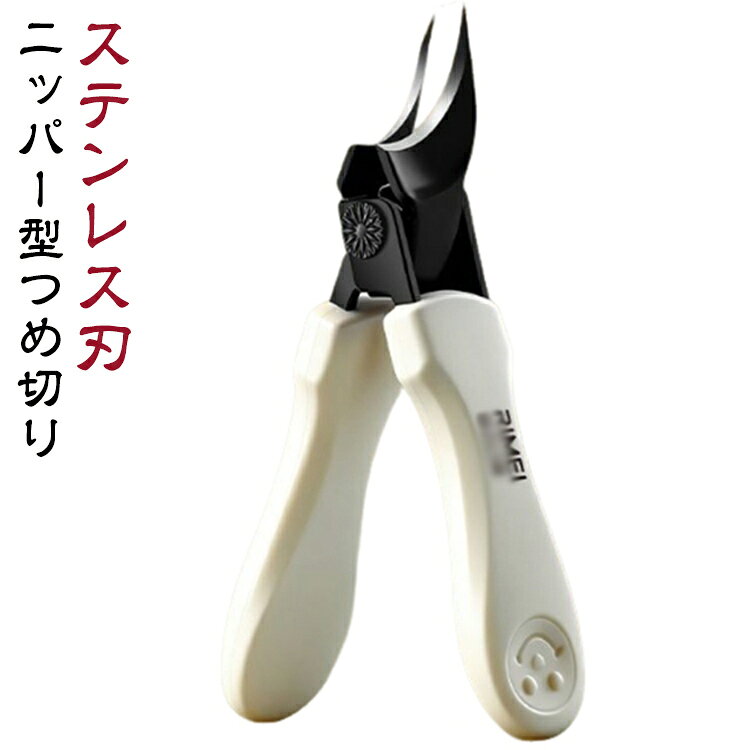 【プロ仕様の足爪用爪切り】安全な鷹の口刃先設計で巻き爪、硬い爪、厚い爪、変形爪、陥入爪も軽い力でキレイに切れます。◎少しの力で軽くカットできます。◎人体工学に基づいて設計されたグリップは左右どちらでも持ちやすい。◎力が弱いお年寄りや女性の方でも大丈夫。【高品質ステンレス製】外科グレードのステンレス鋼で、切れ味と耐久性を実現できます。【握りやすいグリップ】グリップには弾性があるABS樹脂を採用し、ソフトな手触りに加え、滑り止めの効果を向上させました。【様々な爪に適用】厚い爪のほか、爪囲炎 爪カビ 損傷 高齢化などでもろくなった爪、関節が固くなった高齢者のために設計されています。厚くてデコボコした固い手の爪や足の爪はお手入れしづらいものですが、楽に整えることができます。性別に関係なくお使いいただけます。 サイズ F サイズについての説明 長さ9cm 素材 ステンレス、ABS 色 ホワイト 備考 ●サイズ詳細等の測り方はスタッフ間で統一、徹底はしておりますが、実寸は商品によって若干の誤差(1cm～3cm )がある場合がございますので、予めご了承ください。 ●製造ロットにより、細部形状の違いや、同色でも色味に多少の誤差が生じます。 ●パッケージは改良のため予告なく仕様を変更する場合があります。 ▼商品の色は、撮影時の光や、お客様のモニターの色具合などにより、実際の商品と異なる場合がございます。あらかじめ、ご了承ください。 ▼生地の特性上、やや匂いが強く感じられるものもございます。数日のご使用や陰干しなどで気になる匂いはほとんど感じられなくなります。 ▼同じ商品でも生産時期により形やサイズ、カラーに多少の誤差が生じる場合もございます。 ▼他店舗でも在庫を共有して販売をしている為、受注後欠品となる場合もございます。予め、ご了承お願い申し上げます。 ▼出荷前に全て検品を行っておりますが、万が一商品に不具合があった場合は、お問い合わせフォームまたはメールよりご連絡頂けます様お願い申し上げます。速やかに対応致しますのでご安心ください。