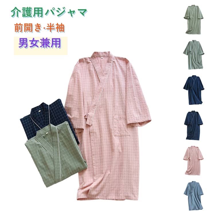 Rakuten - 介護用パジャマ 前開き フルオープン 女性用 男性用 パジャマ 半袖 春夏秋 介護 入院 授乳 寝たきり 浴衣風 男女兼用 浴衣 ガウン 寝間着 ねまき 便利グッズ 介助 ケアグッズ 婦人 紳士 レディース メンズ 介護用パジャマ チェック柄 つなぎ 介護パジャマ 綿100％