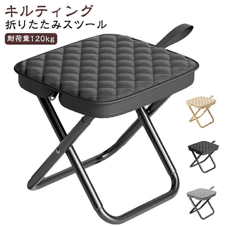 耐荷重120kg折りたたみチェア【アウトドア・キャンプ・運動会に最適！】アウトドアやイベント時の「ちょっと座りたい」を叶える折りたたみチェア。バッグにもスッと入るコンパクトサイズ。収納袋一体型で、運動会やキャンプ、釣り、フェスまで幅広く活躍します。軽量ながら耐荷重はしっかり120kg、大人でも安心してご使用いただけます。軽量設計で、女性やお子様でも持ち運びラクラク。フレームはスチール製でしっかり頑丈。 サイズ 30＊29.5＊29.5cm サイズについての説明 30＊29.5＊29.5cm 折りたたみ：31＊13cm 素材 オックスフォード生地、スチール 色 グレー ブラック ベージュ 備考 ●サイズ詳細等の測り方はスタッフ間で統一、徹底はしておりますが、実寸は商品によって若干の誤差(1cm～3cm )がある場合がございますので、予めご了承ください。 ●製造ロットにより、細部形状の違いや、同色でも色味に多少の誤差が生じます。 ●パッケージは改良のため予告なく仕様を変更する場合があります。 ▼商品の色は、撮影時の光や、お客様のモニターの色具合などにより、実際の商品と異なる場合がございます。あらかじめ、ご了承ください。 ▼生地の特性上、やや匂いが強く感じられるものもございます。数日のご使用や陰干しなどで気になる匂いはほとんど感じられなくなります。 ▼同じ商品でも生産時期により形やサイズ、カラーに多少の誤差が生じる場合もございます。 ▼他店舗でも在庫を共有して販売をしている為、受注後欠品となる場合もございます。予め、ご了承お願い申し上げます。 ▼出荷前に全て検品を行っておりますが、万が一商品に不具合があった場合は、お問い合わせフォームまたはメールよりご連絡頂けます様お願い申し上げます。速やかに対応致しますのでご安心ください。
