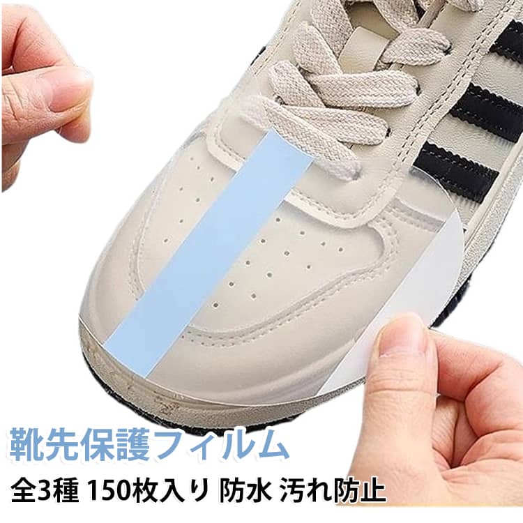雨の日で大活躍。靴先の濡れや汚れを防ぎます。革靴やスエードも水傷から守ります。極薄フィルムが靴にしっかり密着し、剥がした後もベタつきや接着剤の痕が残りません。透明で目立ちにくく、靴の見た目を損ないません。使い方は簡単で、裏紙を剥がしてつま先に貼るだけでOKです。コンパクトで持ち運びにも便利です。 サイズ 6×13cm 9×12cm 8×8cm サイズについての説明 サイズ：6×13cm 9×12cm 8×8cm※商品のサイズは手作業で測定させて頂いておりますので、若干の誤差があります。 素材 PUフィルム その他 色 150枚セット 備考 ●サイズ詳細等の測り方はスタッフ間で統一、徹底はしておりますが、実寸は商品によって若干の誤差(1cm～3cm )がある場合がございますので、予めご了承ください。 ●製造ロットにより、細部形状の違いや、同色でも色味に多少の誤差が生じます。 ●パッケージは改良のため予告なく仕様を変更する場合があります。 ▼商品の色は、撮影時の光や、お客様のモニターの色具合などにより、実際の商品と異なる場合がございます。あらかじめ、ご了承ください。 ▼生地の特性上、やや匂いが強く感じられるものもございます。数日のご使用や陰干しなどで気になる匂いはほとんど感じられなくなります。 ▼同じ商品でも生産時期により形やサイズ、カラーに多少の誤差が生じる場合もございます。 ▼他店舗でも在庫を共有して販売をしている為、受注後欠品となる場合もございます。予め、ご了承お願い申し上げます。 ▼出荷前に全て検品を行っておりますが、万が一商品に不具合があった場合は、お問い合わせフォームまたはメールよりご連絡頂けます様お願い申し上げます。速やかに対応致しますのでご安心ください。