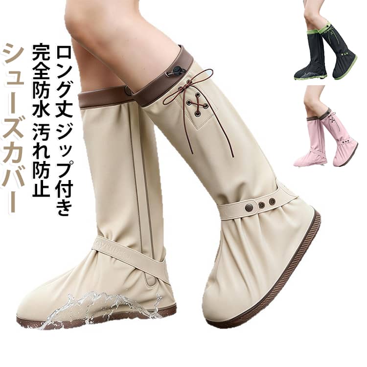 急な雨でもかんたん！サッと履くだけ！！完全防水シューズカバー・レインブーツカバー。紐を絞って靴口を締めれば、雨水の侵入を防げます。ファスナー内側が二重構造になっていますので、ファスナー部分からの浸水もありません。コンパクトに折りたためるので携帯することも可能。使用しないときも長靴みたいに下駄箱もいらず場所もとりません。 サイズ S M L サイズについての説明 S:靴サイズ23-23.5cm 高さ43cmM：靴サイズ24-24.5cm 高さ43cmL：靴サイズ25-26cm 高さ43cm※サイズ表の実寸法は商品によって1-3cm程度の誤差がある場合がございます。 素材 PVC 色 カラー01 カラー02 カラー03 備考 ●サイズ詳細等の測り方はスタッフ間で統一、徹底はしておりますが、実寸は商品によって若干の誤差(1cm～3cm )がある場合がございますので、予めご了承ください。 ●製造ロットにより、細部形状の違いや、同色でも色味に多少の誤差が生じます。 ●パッケージは改良のため予告なく仕様を変更する場合があります。 ▼商品の色は、撮影時の光や、お客様のモニターの色具合などにより、実際の商品と異なる場合がございます。あらかじめ、ご了承ください。 ▼生地の特性上、やや匂いが強く感じられるものもございます。数日のご使用や陰干しなどで気になる匂いはほとんど感じられなくなります。 ▼同じ商品でも生産時期により形やサイズ、カラーに多少の誤差が生じる場合もございます。 ▼他店舗でも在庫を共有して販売をしている為、受注後欠品となる場合もございます。予め、ご了承お願い申し上げます。 ▼出荷前に全て検品を行っておりますが、万が一商品に不具合があった場合は、お問い合わせフォームまたはメールよりご連絡頂けます様お願い申し上げます。速やかに対応致しますのでご安心ください。