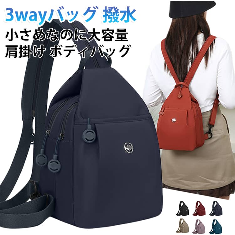 肩掛け 小さめなのに大容量 撥水 3way リュック ボディバッグ メンズ レディース オックスフォード 斜め掛け 軽量 通勤 耐摩耗性 マルチ おしゃれ コンパクト 丈夫 旅行