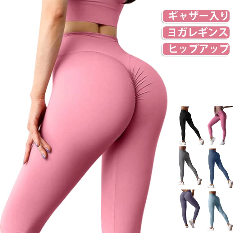 トレーニングウェア ストレッチ ヨガウェア S バックVライン ヨガパンツ レギンス ヨガレギンス スパッツ 美脚 美尻 レディース フィットネスパンツ ジム ヨガスパッツ 伸縮性 ギャザー入り レギパン M L XL