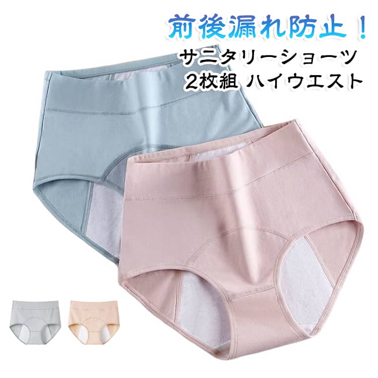 綿素材の優しい穿き心地、ストレッチが効いて動きにも強いショーツセットです。通気性優れるの素材で、涼しげさも感じます。ハイウェストを加工して、気になるお腹周りをスッキリ引き締め。体に無理なくフィットして、長時間の着用が楽々！　　　　　　　　　　　　　　　　　　　　　　　　　　　　　　　　　　　　　　　　　　　　　　　　　　　　　　　　　　　　　　　　　　　　　　　　　　　　　　　　　　　　　　　　　　　　　　　　　　　　　　　　　　　　　　　　　　　　　　　　　　　マチ部分を圧迫しない、優しい肌触り、暑い季節も蒸れにくく、通気性の良さで清潔感が保てます。　　　　　　　　　　　　　　　　　　　　　　　　　　　　　　　　　　　　　　　　　　　　　　　　　　　　　　　　　　　　　　　　　　　　　　　　　　　　　　夏に身体を動かすときにも快適に着用する一枚。デリケートな時期安心、就寝時やスポーツ等のどんな場面でも漏れをガードします。 サイズ L XL 2XL 3XL サイズについての説明 L：ウェスト60-73cm おすすめ体重45-57.5kgXL：ウェスト73-80cm おすすめ体重57.5-65kg2XL：ウェスト80-87cm おすすめ体重65-72.5kg3XL：ウェスト87-94cm おすすめ体重72.5-80kg※サイズ表の実寸法は商品によって1-3cm程度の誤差がある場合がございます。 素材 綿 スパンデックス 色 中腰2点01 中腰2点02 中腰2点03 ハイウエスト2点01 ハイウエスト2点02 ハイウエスト2点03 ハイウエスト2点04 備考 ●サイズ詳細等の測り方はスタッフ間で統一、徹底はしておりますが、実寸は商品によって若干の誤差(1cm〜3cm )がある場合がございますので、予めご了承ください。 ●商品の色は、撮影時の光や、お客様のモニターの色具合などにより、実際の商品と異なる場合がございます。あらかじめ、ご了承ください。 ●製品によっては、生地の特性上、洗濯時に縮む場合がございますので洗濯時はご注意下さいませ。 ▼色味の強い製品によっては他の衣類などに色移りする場合もございますので、速やかに（脱水、乾燥等）するようにお願いいたします。 ▼生地によっては摩擦や汗、雨などで濡れた時は、他の製品に移染する恐れがございますので、着用の際はご注意下さい。 ▼生地の特性上、やや匂いが強く感じられるものもございます。数日のご使用や陰干しなどで気になる匂いはほとんど感じられなくなります。