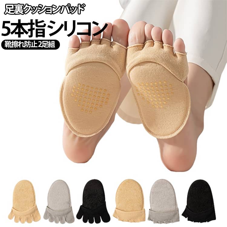 選べる2種。2足セット、足裏の摩擦・衝撃を軽減足の痛みを緩和。履き心地・足裏のクッションがフィット。水洗い、繰り返し使用可能。 サイズ ブラックA ベージュA グレーA ブラックB ベージュB グレーB サイズについての説明 フリーサイズ※商品のサイズは手作業で測定させて頂いておりますので、若干の誤差があります。 素材 綿 色 ブラックA ベージュA グレーA ブラックB ベージュB グレーB 備考 ●サイズ詳細等の測り方はスタッフ間で統一、徹底はしておりますが、実寸は商品によって若干の誤差(1cm〜3cm )がある場合がございますので、予めご了承ください。 ●商品の色は、撮影時の光や、お客様のモニターの色具合などにより、実際の商品と異なる場合がございます。あらかじめ、ご了承ください。 ●製品によっては、生地の特性上、洗濯時に縮む場合がございますので洗濯時はご注意下さいませ。 ▼色味の強い製品によっては他の衣類などに色移りする場合もございますので、速やかに（脱水、乾燥等）するようにお願いいたします。 ▼生地によっては摩擦や汗、雨などで濡れた時は、他の製品に移染する恐れがございますので、着用の際はご注意下さい。 ▼生地の特性上、やや匂いが強く感じられるものもございます。数日のご使用や陰干しなどで気になる匂いはほとんど感じられなくなります。