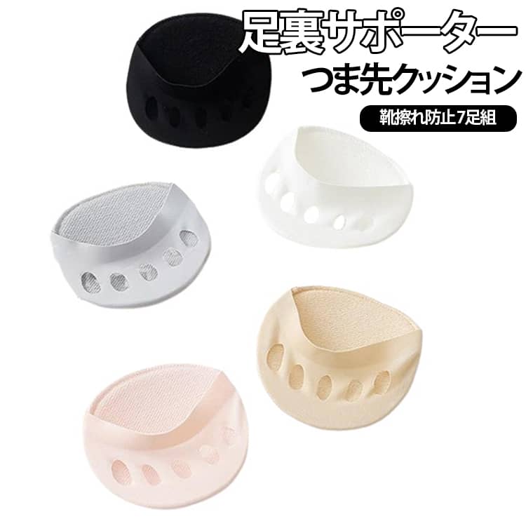 【お得な7足セット】耳たぶみたいなやわらかが足に気持ちよくフィットして、いたわりケア、足裏の指のつけ根の痛みに。軽い衝撃や摩擦に敏感な足にもやさしくフィット、足裏にかかる衝撃・重圧を吸収して快適歩行 痛む足裏をしっかり守ります。汚れたら水洗いできるので、繰り返し清潔にお使いいただけます。汗をかきやすい足指にかかせないつま先なしタイプのハーフサイズ足指ソックスです。蒸れ防止に、汗で滑りやすいサンダルやパンプスにもおすすめです。お得な7足セットです。足裏保護パッド付きカバーソックスです。前足の裏をやさしく保護してくれる衝撃吸収クッション内蔵。長時間ヒールを履き続けることによる足裏の痛みを緩和します。パンプスやハイヒール履く際にも見えにくく脱げにくい指なしタイプ。薄手のストッキングの下に履いても蒸れやもたつきが気になりません。つま先やかかと部分が露出したサンダルやミュールにも合わせてご使用いただけます。 サイズ 袋付き サイズについての説明 サイズ：22.5-24.5cm ※サイズ表の実寸法は商品によって0.5-1cm程度の誤差がある場合がございます。 素材 ポリエステル 色 7足01 7足02 7足03 7足04 7足05 7足06 7足07 01+02+03+04+05+06+07 備考 ●サイズ詳細等の測り方はスタッフ間で統一、徹底はしておりますが、実寸は商品によって若干の誤差(1cm〜3cm )がある場合がございますので、予めご了承ください。 ●商品の色は、撮影時の光や、お客様のモニターの色具合などにより、実際の商品と異なる場合がございます。あらかじめ、ご了承ください。 ●製品によっては、生地の特性上、洗濯時に縮む場合がございますので洗濯時はご注意下さいませ。 ▼色味の強い製品によっては他の衣類などに色移りする場合もございますので、速やかに（脱水、乾燥等）するようにお願いいたします。 ▼生地によっては摩擦や汗、雨などで濡れた時は、他の製品に移染する恐れがございますので、着用の際はご注意下さい。 ▼生地の特性上、やや匂いが強く感じられるものもございます。数日のご使用や陰干しなどで気になる匂いはほとんど感じられなくなります。