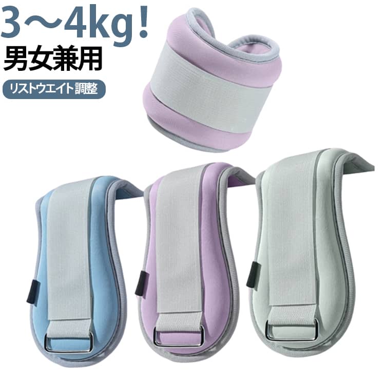 筋トレ 調整 3kg アンクルウエイト リストウエイト 在宅筋トレ 4kg 自宅 足 手首 足首 パワーアンクル 宅トレ 筋トレ グッズ トレーニング パワーリスト 脚用 リストバンド 腕 2個セット 脚 重り ウェイトトレーニング ダンベル ウオーキング ダイエット