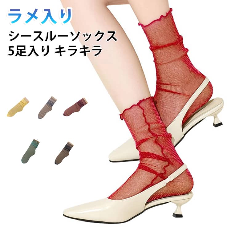 シースルー シースルー ソックス 女性用 靴下 ルーズソックス レディース 5足セッ...