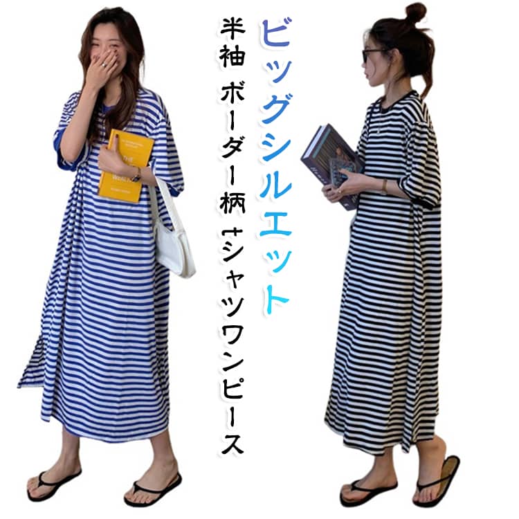 ロング スリット入り ボーダー柄 Tシャツワンピース ボーダー柄 おしゃれ 半袖 マキシワンピース 体型カバー きれいめ マタニティ ロングワンピース オフィス 通勤 大きいサイズ M L XL 2XL