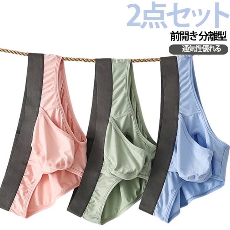 2枚セット！通気性抜群！前開きブリーフです。ポール部分専用の別室があり、穴からそこにポールを通すことでタマと分離します。ポール部分とタマの接触がないので、1日はいた後もべたつかず爽快！上品な素材で、肌に優しく履き心地快適！通気性にすぐれ、吸湿性も高いので蒸れる心配はありません。 サイズ M L XL 2XL 3XL サイズについての説明 M:おすすめ体重45-55kgL：おすすめ体重55-60kg　　　　　XL：おすすめ体重60-70kg　　　　　　　　　　2XL：おすすめ体重70-80kg3XL：おすすめ体重80-90kg　　　　　※サイズ表の実寸法は商品によって1-3cm程度の誤差がある場合がございます。注意：通常サイズではなく、体重を参考にしてください。 素材 竹繊維 色 2点01 2点02 2点03 2点04 2点05 備考 ●サイズ詳細等の測り方はスタッフ間で統一、徹底はしておりますが、実寸は商品によって若干の誤差(1cm〜3cm )がある場合がございますので、予めご了承ください。 ●商品の色は、撮影時の光や、お客様のモニターの色具合などにより、実際の商品と異なる場合がございます。あらかじめ、ご了承ください。 ●製品によっては、生地の特性上、洗濯時に縮む場合がございますので洗濯時はご注意下さいませ。 ▼色味の強い製品によっては他の衣類などに色移りする場合もございますので、速やかに（脱水、乾燥等）するようにお願いいたします。 ▼生地によっては摩擦や汗、雨などで濡れた時は、他の製品に移染する恐れがございますので、着用の際はご注意下さい。 ▼生地の特性上、やや匂いが強く感じられるものもございます。数日のご使用や陰干しなどで気になる匂いはほとんど感じられなくなります。