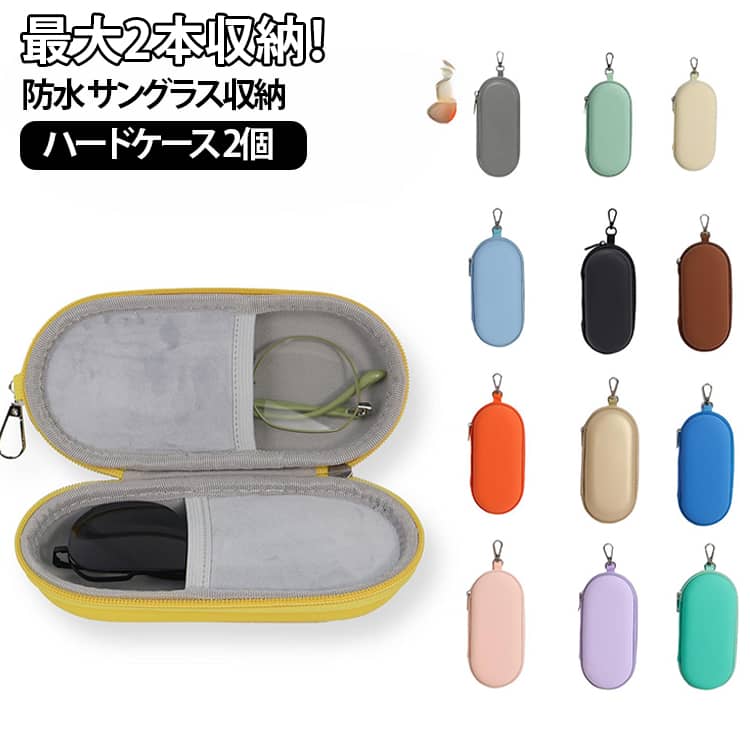 【最大2本収納できる！】近視用メガネ、サングラス、老眼鏡などほとんどの眼鏡が収納できる大きめサイズのメガネケースです。【大人な仕上がり】存在感を出しすぎないスタイリッシュなデザイン。【丈夫なハードタイプ】メガネを衝撃から守り、安心して携帯できるハード仕様。【大切なメガネを保護】内張りはしっとりとした起毛素材。メガネの傷つきを優しくガードし、スマートに収納OK。【持ち歩きに便利】かさばりにくいスリム＆軽量設計。バッグにサッと忍ばせて持ち運びラクラク。 サイズ カラー01 カラー02 カラー03 カラー04 カラー05 カラー06 カラー07 カラー08 カラー09 カラー10 カラー11 カラー12 カラー13 カラー14 サイズについての説明 サイズ：18×8×5cm※商品のサイズは手作業で測定させて頂いておりますので、若干の誤差があります。 素材 PU EVA 色 カラー01 カラー02 カラー03 カラー04 カラー05 カラー06 カラー07 カラー08 カラー09 カラー10 カラー11 カラー12 カラー13 カラー14 備考 ●サイズ詳細等の測り方はスタッフ間で統一、徹底はしておりますが、実寸は商品によって若干の誤差(1cm～3cm )がある場合がございますので、予めご了承ください。 ●製造ロットにより、細部形状の違いや、同色でも色味に多少の誤差が生じます。 ●パッケージは改良のため予告なく仕様を変更する場合があります。 ▼商品の色は、撮影時の光や、お客様のモニターの色具合などにより、実際の商品と異なる場合がございます。あらかじめ、ご了承ください。 ▼生地の特性上、やや匂いが強く感じられるものもございます。数日のご使用や陰干しなどで気になる匂いはほとんど感じられなくなります。 ▼同じ商品でも生産時期により形やサイズ、カラーに多少の誤差が生じる場合もございます。 ▼他店舗でも在庫を共有して販売をしている為、受注後欠品となる場合もございます。予め、ご了承お願い申し上げます。 ▼出荷前に全て検品を行っておりますが、万が一商品に不具合があった場合は、お問い合わせフォームまたはメールよりご連絡頂けます様お願い申し上げます。速やかに対応致しますのでご安心ください。