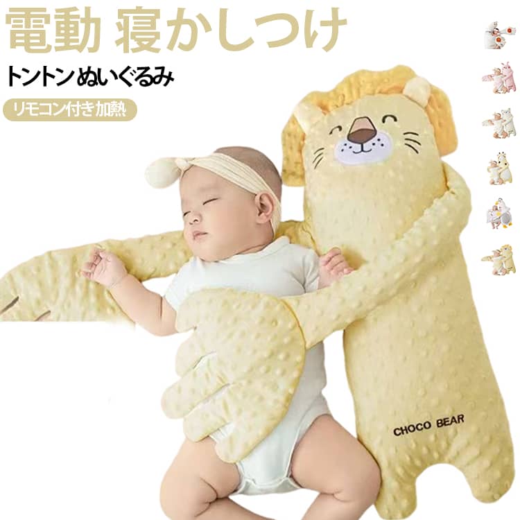 指が動き！リモコン付き赤ちゃん寝かしつけ用電動式ぬいぐるみ。【ゆりかごの安全性】母のタッチを模倣した手のひらで撫でるように設計された、幼児を両腕で抱きしめる快適な感触を体験してください。【幼児用噛みつきおもちゃ】柔らかく、信頼性が高く、噛みつきにくい素材で設計されたこの幼児用パタパタは、お子様に快適で安らかな睡眠を提供し、お子様をリフレッシュして若返らせます。【幅広い用途】この幼児用パターンは、どんな生活空間でも安らかな眠りのための落ち着いた雰囲気を作り出します。ベッドやソファの上、旅行中にも使える多用途性により、子供たちのために親たちから広く求められています。 サイズ F サイズについての説明 サイズ：約68×25cm※商品のサイズは手作業で測定させて頂いておりますので、若干の誤差があります。 素材 ポリエステル 色 カラー01 カラー02 カラー03 カラー04 カラー05 カラー06 備考 ●サイズ詳細等の測り方はスタッフ間で統一、徹底はしておりますが、実寸は商品によって若干の誤差(1cm～3cm )がある場合がございますので、予めご了承ください。 ●製造ロットにより、細部形状の違いや、同色でも色味に多少の誤差が生じます。 ●パッケージは改良のため予告なく仕様を変更する場合があります。 ▼商品の色は、撮影時の光や、お客様のモニターの色具合などにより、実際の商品と異なる場合がございます。あらかじめ、ご了承ください。 ▼生地の特性上、やや匂いが強く感じられるものもございます。数日のご使用や陰干しなどで気になる匂いはほとんど感じられなくなります。 ▼同じ商品でも生産時期により形やサイズ、カラーに多少の誤差が生じる場合もございます。 ▼他店舗でも在庫を共有して販売をしている為、受注後欠品となる場合もございます。予め、ご了承お願い申し上げます。 ▼出荷前に全て検品を行っておりますが、万が一商品に不具合があった場合は、お問い合わせフォームまたはメールよりご連絡頂けます様お願い申し上げます。速やかに対応致しますのでご安心ください。