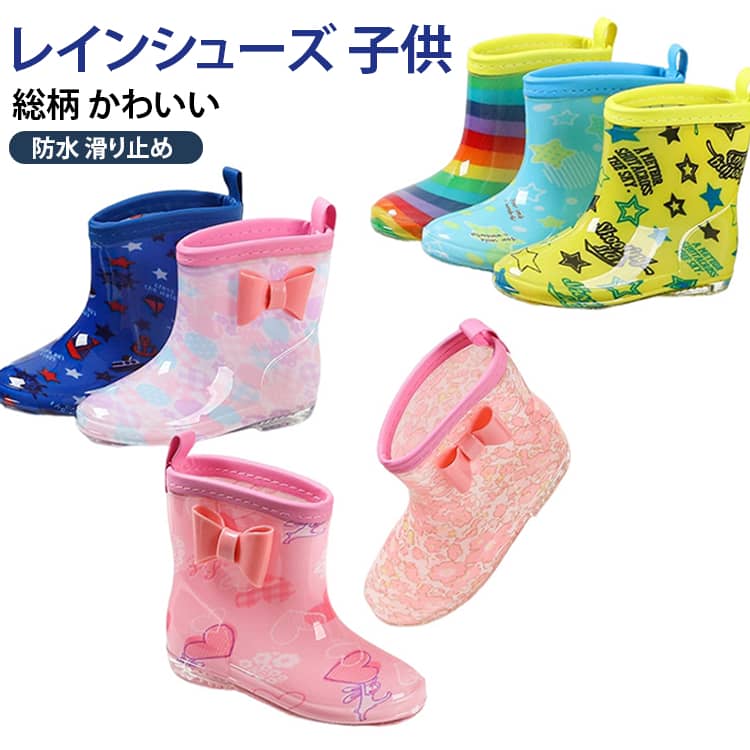 インナー付き レインシューズ 通学 滑りにくい 入学 女の子 男の子 入園 レインシューズ 歩きやすい かわいい 子供 レインブーツ キッズ 雨 雪 梅雨 雨具 15cm 16cm 17cm 18cm 19cm