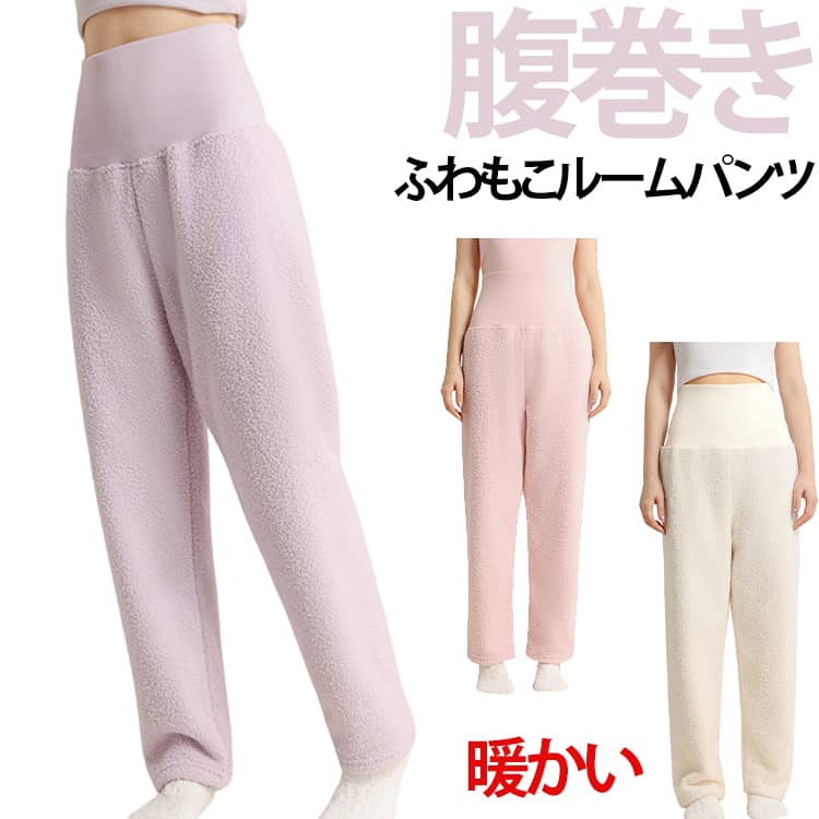 レディース パンツ 腹巻きパンツ もこもこ 腹巻 フリースパンツ ロングパンツ 腹巻 パンツ ルームウェア あったか 秋冬 温活 ルームパンツ ウエストウォーマー 防寒 温め あったかグッズ ふわふわ もふもふ M L