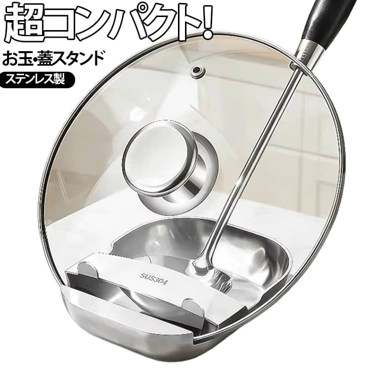 調理中のお玉や菜箸、フライ返し、鍋蓋の置き場所に困ったときに大活躍する、コンパクトな多機能キッチンツールスタンドです。丈夫で衛生的なステンレス素材を使っており、サビに強く水回りでも長くきれいにお使いいただけます。場所を取らない省スペース設計でありながら、ツール類をしっかり支えて倒れにくく、料理の作業効率がぐんと上がります。シンプルでスタイリッシュな質感はどんなキッチンにも馴染み、調理台をすっきり清潔に整えてくれます。 サイズ F サイズについての説明 詳しくは写真の通り。※商品のサイズは手作業で測定させて頂いておりますので、若干の誤差があります。 素材 ステンレス 色 昇級 備考 ●サイズ詳細等の測り方はスタッフ間で統一、徹底はしておりますが、実寸は商品によって若干の誤差(1cm～3cm )がある場合がございますので、予めご了承ください。 ●製造ロットにより、細部形状の違いや、同色でも色味に多少の誤差が生じます。 ●パッケージは改良のため予告なく仕様を変更する場合があります。 ▼商品の色は、撮影時の光や、お客様のモニターの色具合などにより、実際の商品と異なる場合がございます。あらかじめ、ご了承ください。 ▼生地の特性上、やや匂いが強く感じられるものもございます。数日のご使用や陰干しなどで気になる匂いはほとんど感じられなくなります。 ▼同じ商品でも生産時期により形やサイズ、カラーに多少の誤差が生じる場合もございます。 ▼他店舗でも在庫を共有して販売をしている為、受注後欠品となる場合もございます。予め、ご了承お願い申し上げます。 ▼出荷前に全て検品を行っておりますが、万が一商品に不具合があった場合は、お問い合わせフォームまたはメールよりご連絡頂けます様お願い申し上げます。速やかに対応致しますのでご安心ください。