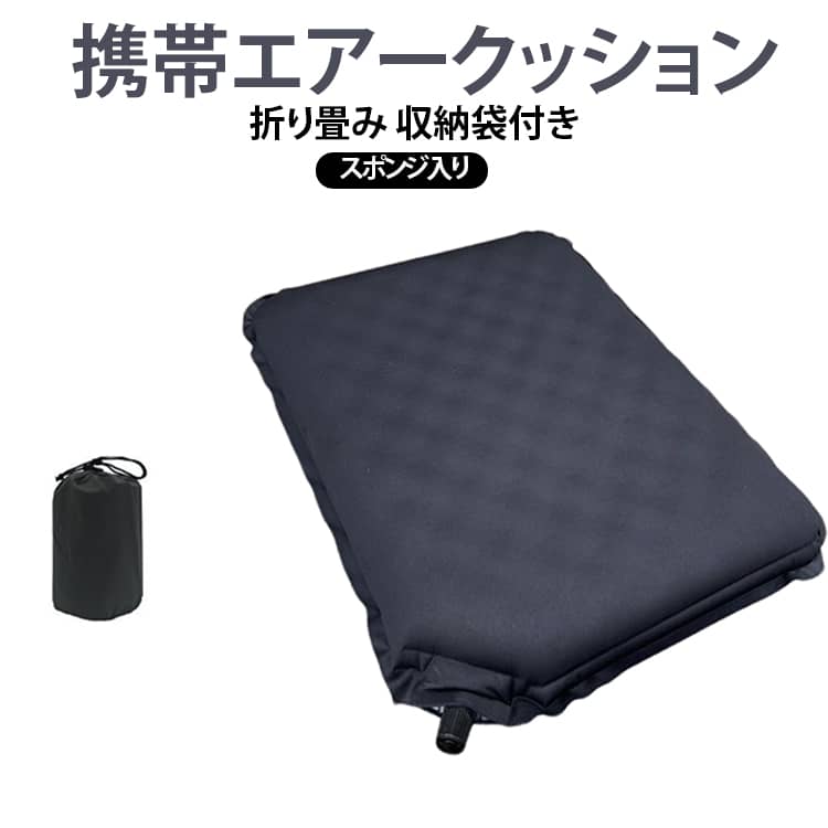 外出先の「ちょい座り」を、ふわっと快適に。 空気注入口を開けると自動的に膨らみます。空気が足りないと感じたら、口で追加して吹き込むこともできます。折りたためるアウトドア用エアークッション。厚みしっかり、でも軽い 空気の層が体圧を分散し、長時間座ってもお尻が痛くなりにくい！ 約3•5cmの厚みで、地面のゴツゴツ感をやわらげます。 しかも軽量で、荷物が多い日にも空気の出し入れ簡単独自バルブで、空気の注入がスピーディ。 サイズ 写真の通り サイズについての説明 詳しくは写真の通り。※サイズ表の実寸法は商品によって多少誤差がある場合がございます。 素材 TPU スポンジ 色 3cm青 3cm緑 5cm黒01 5cm灰01 5cm黒02 5cm灰02 備考 ●サイズ詳細等の測り方はスタッフ間で統一、徹底はしておりますが、実寸は商品によって若干の誤差(1cm～3cm )がある場合がございますので、予めご了承ください。 ●製造ロットにより、細部形状の違いや、同色でも色味に多少の誤差が生じます。 ●パッケージは改良のため予告なく仕様を変更する場合があります。 ▼商品の色は、撮影時の光や、お客様のモニターの色具合などにより、実際の商品と異なる場合がございます。あらかじめ、ご了承ください。 ▼生地の特性上、やや匂いが強く感じられるものもございます。数日のご使用や陰干しなどで気になる匂いはほとんど感じられなくなります。 ▼同じ商品でも生産時期により形やサイズ、カラーに多少の誤差が生じる場合もございます。 ▼他店舗でも在庫を共有して販売をしている為、受注後欠品となる場合もございます。予め、ご了承お願い申し上げます。 ▼出荷前に全て検品を行っておりますが、万が一商品に不具合があった場合は、お問い合わせフォームまたはメールよりご連絡頂けます様お願い申し上げます。速やかに対応致しますのでご安心ください。