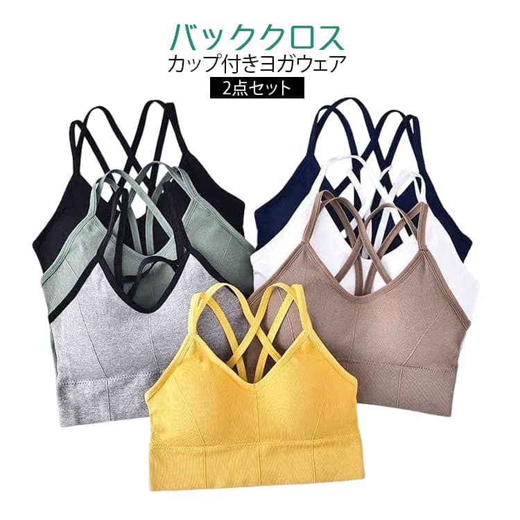トップス 2点セット ウェア ホットヨガ ヨガウェア ブラ カップ付き ヨガウェア スポーツブラ ブラトップ 2点セット ウエア フィットネス ジム ピラティス ノンワイヤー ダブルストラップ