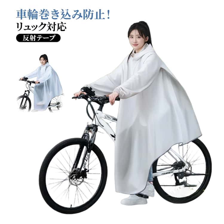通勤 メンズ 自転車 レディース レインポンチョ リュック対応 通学 男女兼用 マウンテンバイク バイク アウトドア キャンプ レインウェア おしゃれ カッパ かっぱ 梅雨対策 反射テープ 3XL 4XL