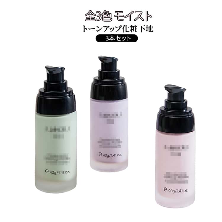 3本セット モイスト くすみ 保湿 ベースメイク 3本セット 送料無料 化粧下地 下地クリーム トーンアップ化粧下地 ナチュラル ベタつきにくい 3色 パープル グリーン