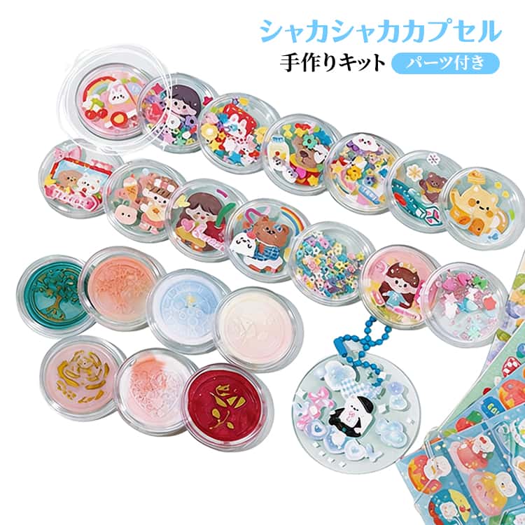 60個セット！カプセルシールが手作りキット。“しゃかしゃか”楽しいオリジナルのカプセルシールが60個も作れる手作りシールキット。【セット内容：トークンカプセル60個、カラフルシール60枚、グリッター1500枚、カラーパーツ1500粒、プレート30個、ストラップ30個、収納袋3個、ピンセット3個】推し活アイテムやキッズクラフト、ワークショップにもおすすめ。自分だけのオリジナルシール作りをお楽しみいただけます。透明カプセルの中にパーツを入れて、振ると中身がシャカシャカ動く可愛いカプセルシールが簡単に完成します。特別な道具は必要なく、シールや小物を入れるだけでオリジナルの3D立体ステッカーが作れます。カプセルはクリアなプラスチック素材で、中のデザインがきれいに見える仕様。イベントやワークショップ、友達とのシール交換、ハンドメイド作品づくりにもおすすめ。知育玩具として、子どもの想像力や創造力を育む遊びにも最適です。手軽にオリジナルデザインを作れる、楽しくて可愛いハンドメイドキットです。プレゼントやイベント用アイテムとしても人気の商品です。 サイズ F サイズについての説明 セット内容：トークンカプセル60個、カラフルシール60枚、グリッター1500枚、カラーパーツ1500粒、プレート30個、ストラップ30個、収納袋3個、ピンセット3個。※商品のサイズは手作業で測定させて頂いておりますので、若干の誤差があります。 素材 プラスチック その他 色 3個1062(60個作れる) 備考 ●サイズ詳細等の測り方はスタッフ間で統一、徹底はしておりますが、実寸は商品によって若干の誤差(1cm～3cm )がある場合がございますので、予めご了承ください。 ●製造ロットにより、細部形状の違いや、同色でも色味に多少の誤差が生じます。 ●パッケージは改良のため予告なく仕様を変更する場合があります。 ▼商品の色は、撮影時の光や、お客様のモニターの色具合などにより、実際の商品と異なる場合がございます。あらかじめ、ご了承ください。 ▼生地の特性上、やや匂いが強く感じられるものもございます。数日のご使用や陰干しなどで気になる匂いはほとんど感じられなくなります。 ▼同じ商品でも生産時期により形やサイズ、カラーに多少の誤差が生じる場合もございます。 ▼他店舗でも在庫を共有して販売をしている為、受注後欠品となる場合もございます。予め、ご了承お願い申し上げます。 ▼出荷前に全て検品を行っておりますが、万が一商品に不具合があった場合は、お問い合わせフォームまたはメールよりご連絡頂けます様お願い申し上げます。速やかに対応致しますのでご安心ください。