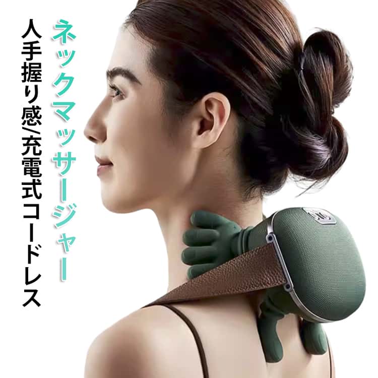 首 マッサージ器 ヒーター ネックマッサージャー もみほぐし 充電式 コードレス 肩 肩首カーブフィット 人手型 首コリ コンパクト ネックマッサージャー 多部位対応 首こり 多機能 首もみ 肩もみ 肩甲骨
