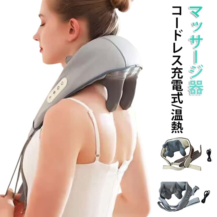 ガチガチに凝り固まった肩を気持ちよくほぐすマッサージ機です。日々の仕事による肩の疲れ、家事や育児で溜まった疲労。肩や首をマッサージすることで重たい肩がスッキリ。広範囲の首全体を温めるネックヒーター。こわばった筋肉をリラックス。42℃で首に温かいタオルを当てているような心地よさ。エアコンの冷えで硬くなった首をケア。2種類のモード + 2段階の強さ様々なニーズに合わせたマッサージを実現揉まれ方が自分で選べる、お好みの強さで、多様なニーズに応えます。充電式のコードレス仕様なので、充電さえしていればいつでもどこでも場所を選ばず使えます。お好みの位置にもみ玉が当たるように調整できます。シーンに合わせて『手持ち』と『ハンズフリー』の2wayでお使いいただけます。 サイズ F サイズについての説明 定格電圧：7.4V定格周波数：50Hz定格消費電力：20W充電時間：約3時間バッテリー：2000mAh化粧箱サイズ：245×175×178mm商品総重量：約1500g 素材 スエード 色 アイボリ グレー 備考 ●サイズ詳細等の測り方はスタッフ間で統一、徹底はしておりますが、実寸は商品によって若干の誤差(1cm～3cm )がある場合がございますので、予めご了承ください。 ●製造ロットにより、細部形状の違いや、同色でも色味に多少の誤差が生じます。 ●パッケージは改良のため予告なく仕様を変更する場合があります。 ▼商品の色は、撮影時の光や、お客様のモニターの色具合などにより、実際の商品と異なる場合がございます。あらかじめ、ご了承ください。 ▼生地の特性上、やや匂いが強く感じられるものもございます。数日のご使用や陰干しなどで気になる匂いはほとんど感じられなくなります。 ▼同じ商品でも生産時期により形やサイズ、カラーに多少の誤差が生じる場合もございます。 ▼他店舗でも在庫を共有して販売をしている為、受注後欠品となる場合もございます。予め、ご了承お願い申し上げます。 ▼出荷前に全て検品を行っておりますが、万が一商品に不具合があった場合は、お問い合わせフォームまたはメールよりご連絡頂けます様お願い申し上げます。速やかに対応致しますのでご安心ください。