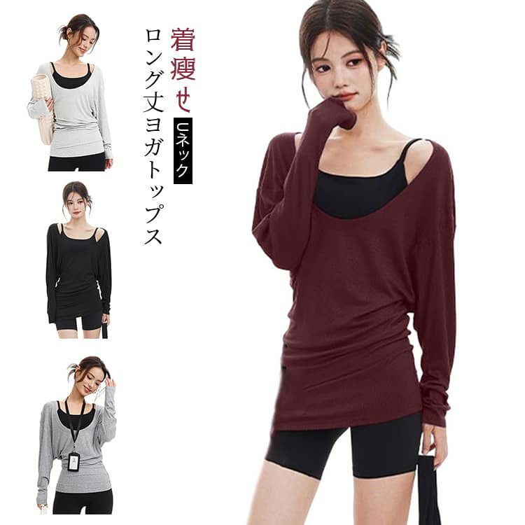 Wear - Tシャツ ヨガウェア ピラティス 長袖 ストレッチ レディース ピラティスウェア ドルマンスリーブ ロングTシャツ ウェア ヨガトップス トップス ヨガ 着瘦せ ビッグUネック S M L XL