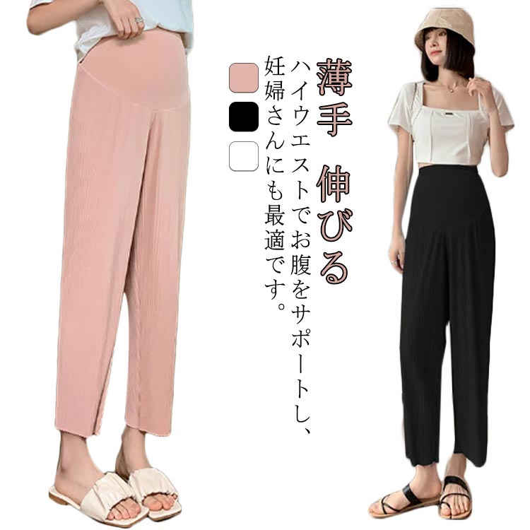 マタニティ パンツ らくちんパンツ ルームウェア 接触冷感 部屋着 涼しい 薄手 美脚 脚長 パジャマ ズボン ストレッチ 産前 産後 大きいサイズ 伸びる 細見え 締め付けない 産前産後 レディース ルームパンツ おしゃれ