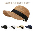 麦わら帽子 帽子 レディース 夏 春夏 麦わら つば広 ペーパーハット 日焼け対策 UVカット リボン ハット 折りたたみ 水着コーデ 紫外線 日よけ帽 プレゼント エレガント 母 お出かけ 海 ビーチ