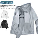uvカット パーカー メンズ 薄手 接触冷感 ラッシュガード UPF50+ uvパーカー 夏 長袖 ジップアップ 涼しい 速乾 紫外線防止 日焼け止め 冷房対策 男女兼用 大きいサイズ カジュアル アウトドア キャンプ 釣り 海 海水浴 海外旅行 スポーツ用