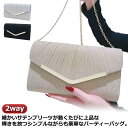 パーティーバッグ 結婚式 お呼ばれ バッグ レディース クラッチバッグ プリーツ 2WAY ハンドバッグ ショルダー チェーン キラキラ パーティーバッグ 二次...
