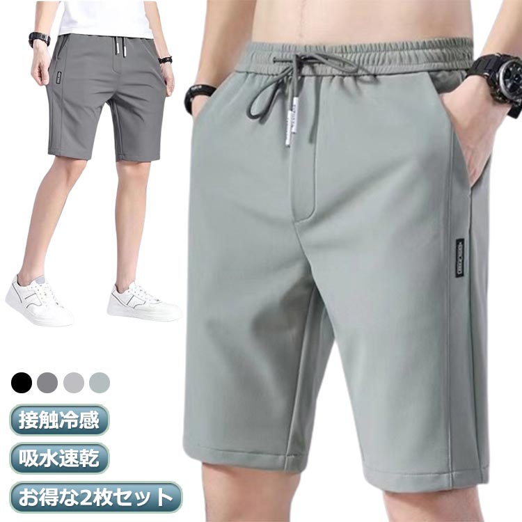 Climbing Shorts - 2枚組 メンズ ショートパンツ 接触冷感 涼しい ストレッチ 夏 ショートパンツ ウエストゴム パンツ 短パン ショート丈 クライミングパンツ ズボン スポーツ 膝上 ゴルフ アイスシルク アウトドア クライミング ショーツ ショートパンツ 夏 春