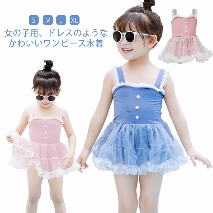 Rakuten - キッズ 水着 女の子 ワンピース 洋服ドレスみたい かわいい 可愛い 子供 水着 水遊び 可愛い ブルー ピンク 85 90 100 110 120 130 プール 小学生 幼稚園 保育園 キッズ水着 韓国 子供水着