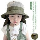 キッズ 帽子 女の子 ハット サファリハット 日よけ 帽子 キッズ 男の子 夏 登山 釣り メッシュ ハット アウトドア 日よけ 小学生 サンシールド 軽量 コンパクト 折畳 通園 通学 遠足 キャンプ