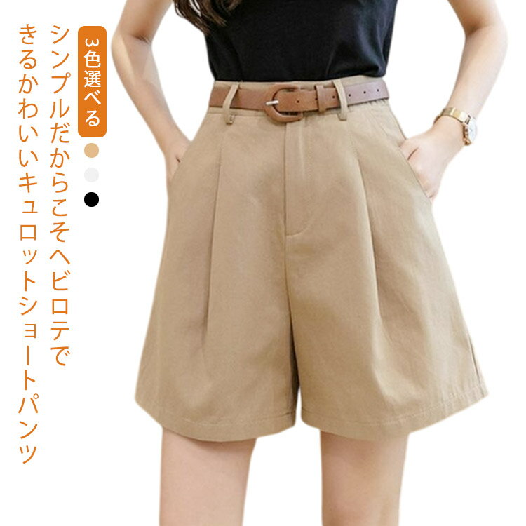 Rakuten - ショートパンツ レディース ハイウエスト タック入り ツイル 台形 オルチャン ショート キュロット パンツ ショーパン コットンパンツ 短パン レディースパンツ フレア シンプル ゆったり