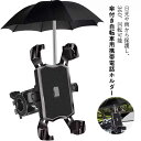 バイクスマホホルダー 傘付き 日除け 防水 スマホホルダー スマホスタンド 可愛い傘付き 防雨 遮光 日除け バイク スマホ 携帯 ホルダー 防水 防振 バイク用品 振動吸収 脱着簡単 360度回転 バイク用スマホホルダー 落下防止 撥水