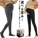 妊婦用 裏起毛 ストレッチ マタニティ トレンカ 裏起毛 マタニティウェア パンツ 極暖 裏ボア ストッキング 暖パン パンツ レギンス タイツ 部屋着 レディ...