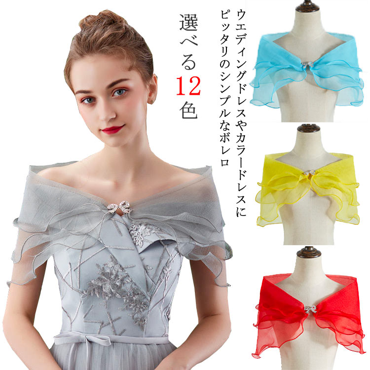 送料無料 ドレス ケープ アームカバー 結婚式ボレロ ストール 夏 レースボレロ パーティードレス用 ウェディングドレス 披露宴 透明感 二次会 発表会 演奏会 お呼ばれ ブライダル