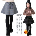 裏起毛 女の子 秋冬 キッズ フレアスカート キッズ スカート 可愛い ストレンチ 子供服 スカート付きレギンス 150 レギンス 防寒 厚手 保温 あたっか 110 120 130 140 一体型 160 チェック柄 通学 小学生 中学生
