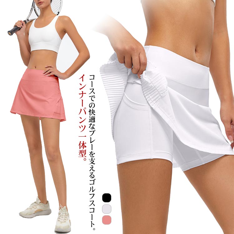 スポーツウェア ミニスカート フィットネス ストレンチ 応援団 スポーツウェア レディース ゴルフウエア ヨガウェア スコート テニス ゴルフ ランニング インナーパンツ付き 体操服 スカート チアダンス 衣装 チア チアリーダー