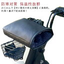 冬用 電動自転車 裏起毛 雨 防寒カバー PU 防風 バイク 【送料無料】自転車 ハンドルカバー 防寒 防水生地 革 レイングッズ レイン カバー ハンドルカバ...