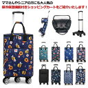 キャリーカート 撥水加工 保冷 折りたたみ 4輪 保温 買い物カート 横押し 大容量 軽量 防水 ショッピングカート ショッピングキャリー キャリーバッグ エコ...
