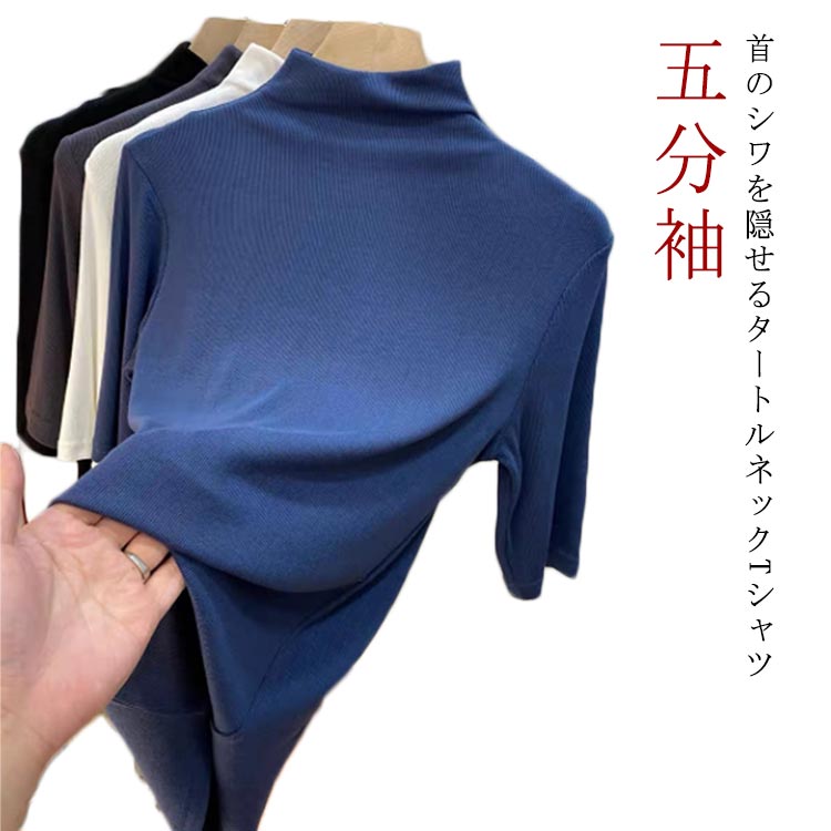 Tシャツ Tシャツ リブトップス 体型カバー ハイネック ゆったり レディース ワンマイルウェア 夏 五分袖 ティーシャツ ティシャツ 無地 おしゃれ レディース スポーツ ブラック ホワイト グレー