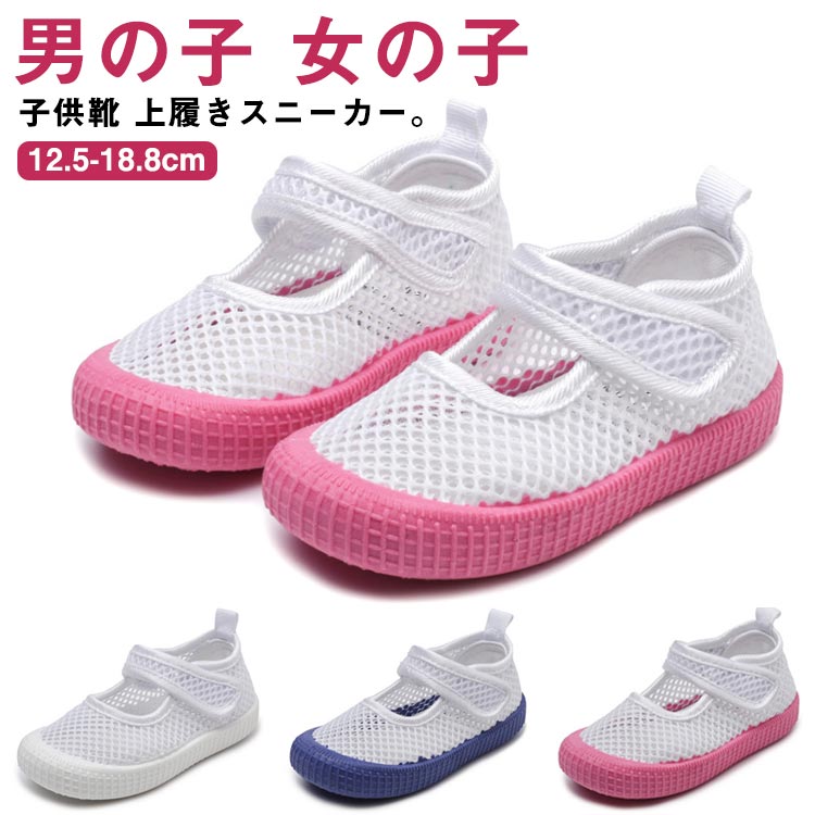 メッシュ 子供 部屋履き 上靴 うわばき 室内履き 上履き はきやすい ズック ジュニ...
