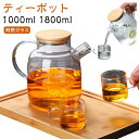 耐熱ガラス おしゃれ ティーポット 1000ml ステンレス蓋 竹蓋 1800ml フルーツティー ギフト 紅茶 お茶 持ち手 北欧 プレゼント 大容量 ガラス製ポット 手作り コーヒーサーバー ジャンピング 工芸茶 花茶 ティーポット ハーフティー 電子レンジ(3)