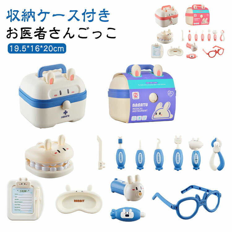 お医者さんごっこ 歯科 プレゼント お医者さんごっこ 収納ケース付き 救急箱 知育玩具 ロールプレイ 診察道具 おもちゃ ごっこ遊び 医者さんおもちゃ 男の子 ...