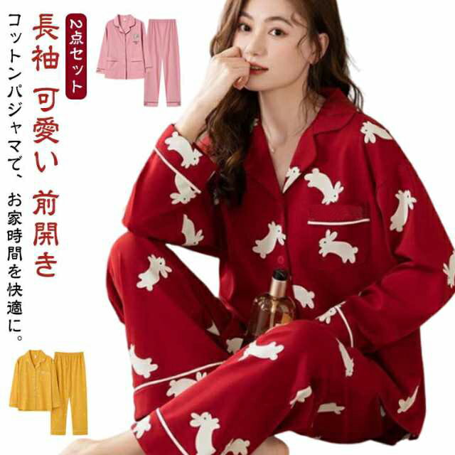 かわいい パジャマ 秋 2点セット ルーム 長袖 レディース パジャマ レディース 長袖 コットン 上下セッ..