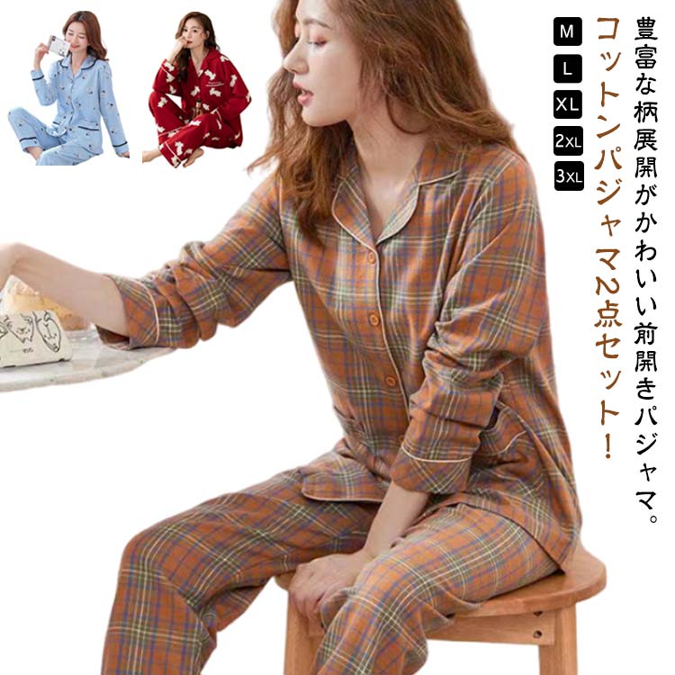 前開き 長袖 レディース かわいい 冬 前開きパジャマ 前開き 前開きパジャマ コットンパジャマ 上下セット パジャマ 上下 セット ルームウェア パジャマ ナイトウェア 入院 パジャマ 春 部屋着 秋 寝間着 寝巻き セットアップ おしゃれ かわいい 春 夏 秋(4.0)