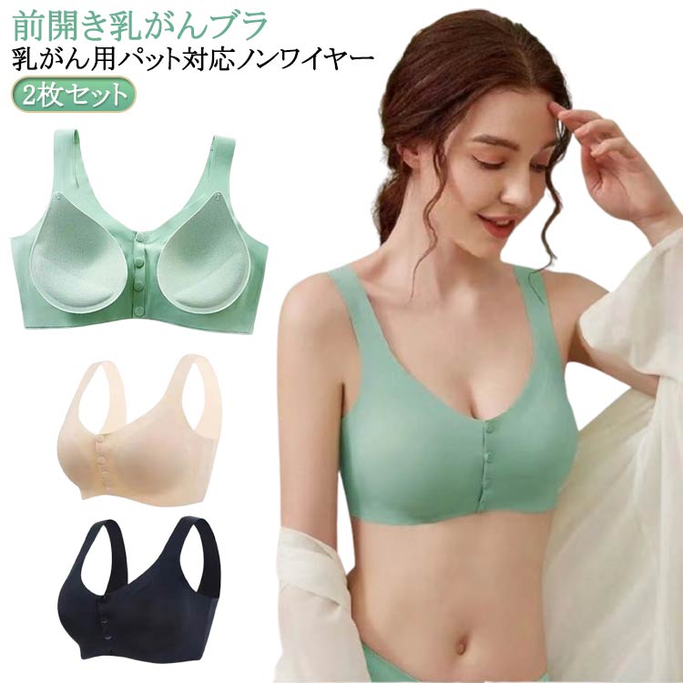 No-Wire Bra - 前開き ブラジャー 2枚セット 肌側 前あきブラ 術後 乳がん用 ノンワイヤー ブラジャー 乳がん ナイトブラ 2枚セット 前開きブラ フロントホック 乳癌 涼感 術後 前開きブラジャー ブラジャー ソフトブラ フロントホックブラ 乳がん 乳がん手術後 全摘 授乳