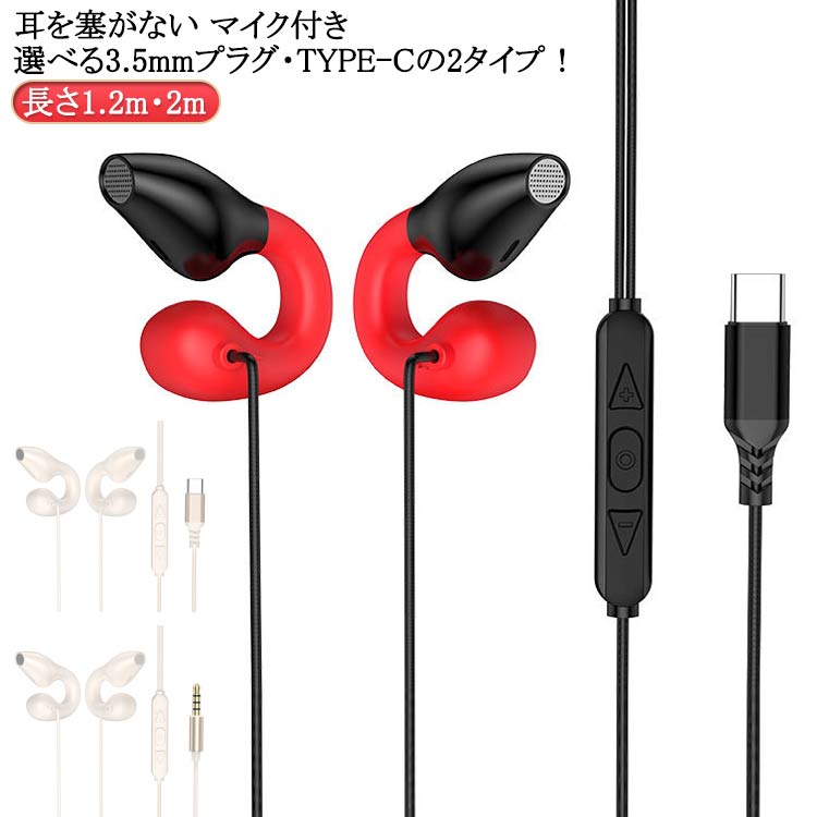 白 3.5mm TYPE-C 有線イヤホン 骨伝導ヘッドセット ながら聴きイヤホン 骨伝導イヤホン 耳を塞がない オープンイヤー 開放型 イヤホン 黒 マイク付き 骨伝導ヘッドフォン ハンズフリー 通話可能 軽量 快適 テレワーク 運動